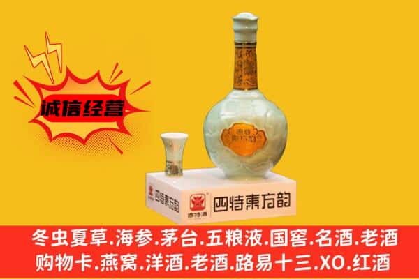 新巴尔虎左旗上门回收四特酒价格
