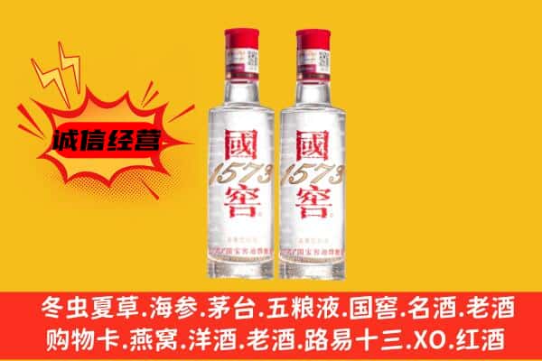 新巴尔虎左旗上门回收国窖1573价格