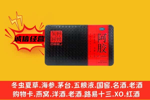 新巴尔虎左旗回收阿胶