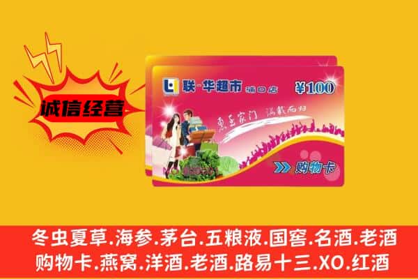 新巴尔虎左旗回收超市卡