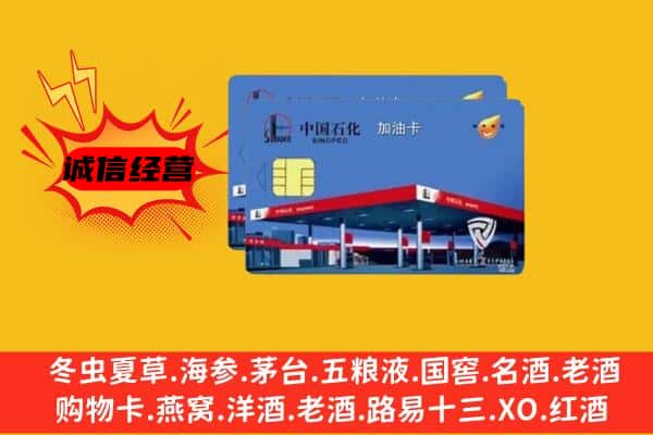 新巴尔虎左旗回收加油卡