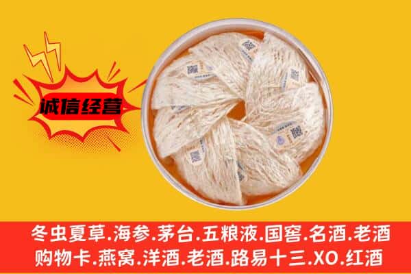 新巴尔虎左旗回收燕窝