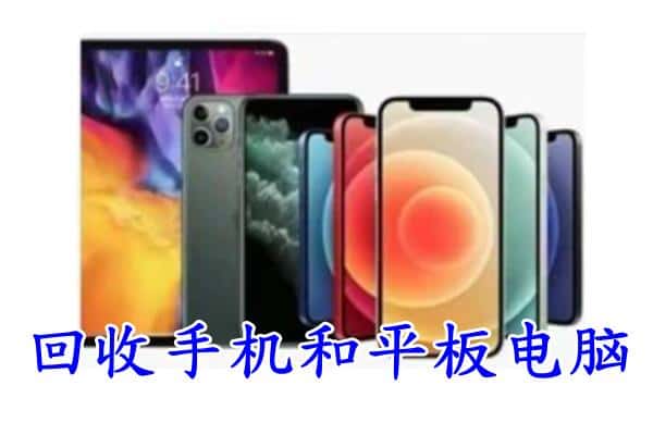 新巴尔虎左旗回收手机